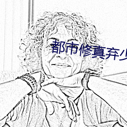 都市修真弃少叶辰