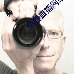 免费(費)直播网(網)站