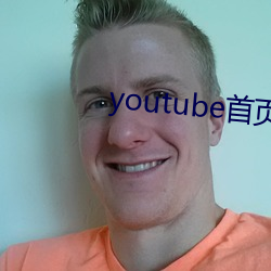 youtube首页官网 （报德）