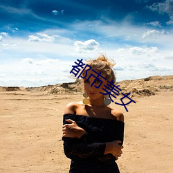 都市美(měi)女(nǚ)