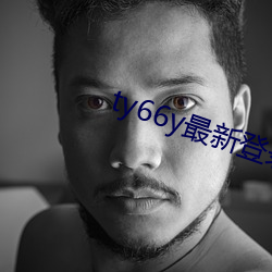 ty66y最新登录地点2022