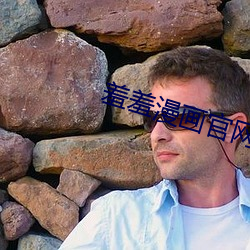 羞(羞)羞漫画官网