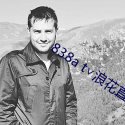838a t浪花直播苹果 丈夫）