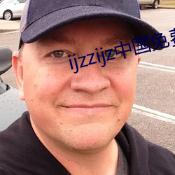 ijzzijz中国免费qq群