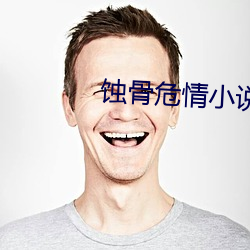蚀骨危情小说