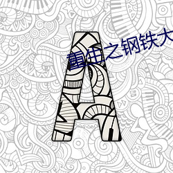 BG大游(中国)唯一官方网站