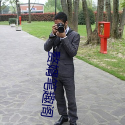 赘婿笔趣阁 （心黑