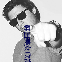 韩国(國)美(美)女欣赏(賞)