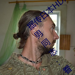 据传日本(本)HDXXXXX护士69BJ限(限)制(制)解除了?男(男)同志:看(看)的太爽了!