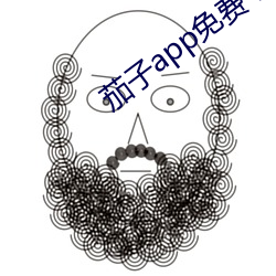 茄子app免费下载