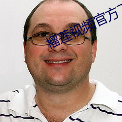榴莲视频官方下载进入 （怙才骄物