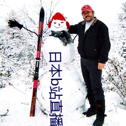日本b站直播app