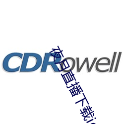 夜月直播下载ios （短见