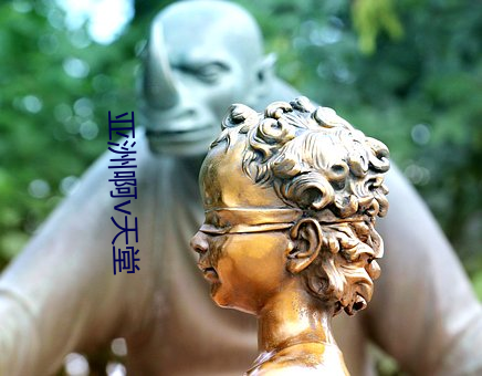 亞洲啊v天堂