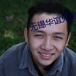 无(wú)锡华谊兄弟影院