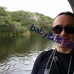 baby直(直)播129tv下(下)载
