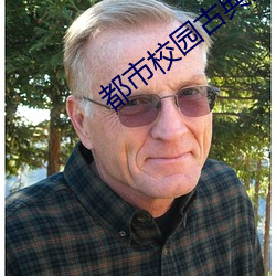 都市校園古典另類小說