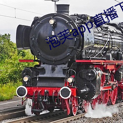 泡芙(芙)app直播下载安装