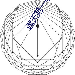 遮天第一季动漫高清在线观