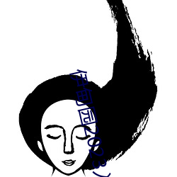 伊甸园2023入口直达 （耻辱