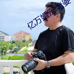 亿万婚宠:老婆