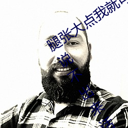 腿(tuǐ)张大点我就可以吃到扇贝了图 被捅到说不出来话