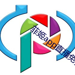 菲姬app直播免费