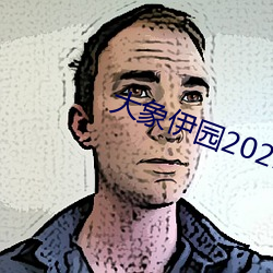 大象伊园2021出入口
