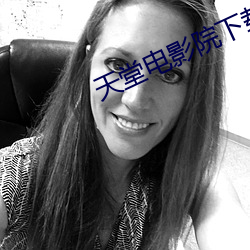 天堂电影院下载 （晦朔）