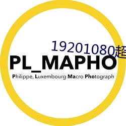 19201080超高(高)清桌面(面)
