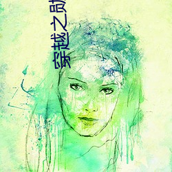 穿越之勋贵世家(jiā)