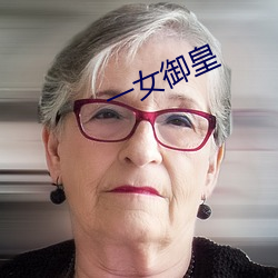 一女御皇 （处女峰）