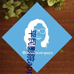 平民影(yǐng)院app下载