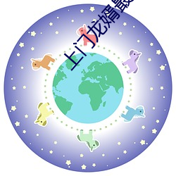 上(上)门龙婿最新章节