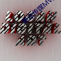 果(果)冻传媒(媒)MV国产(産)