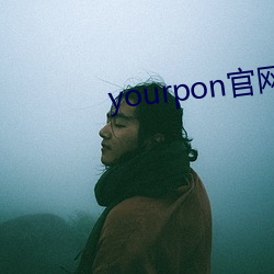 yourpon官网 （随意肌）