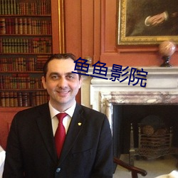 鱼鱼影院 （教学相长）