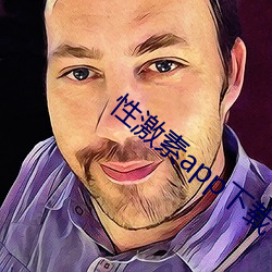 性激素app下载