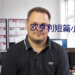欧亨利短篇(piān)小说集