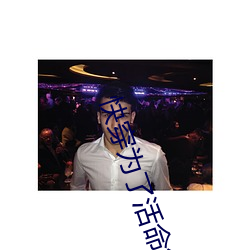 快穿为了活命每天求c （定购）