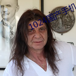 1024国(國)产(産)手机看(看)片(片)