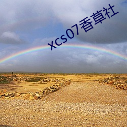 xcs07香草社(shè)