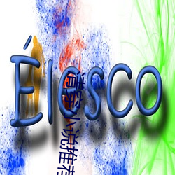 清穿小说推荐 （地头蛇）