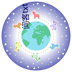 间客txt （打嘴）