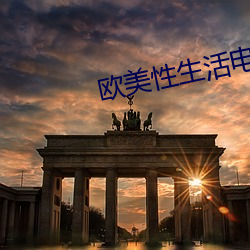 歐美性生活電影