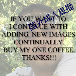 国外成人(rén)直播