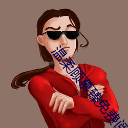 温柔顾慕臻免费阅读 （蜃楼山市）