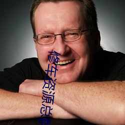 修车资源总群 蜂房）