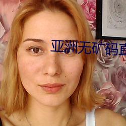 亞洲無礦碼直接進入