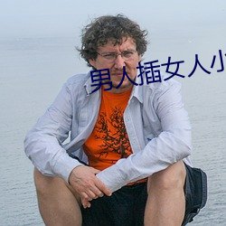 男人插女人小说